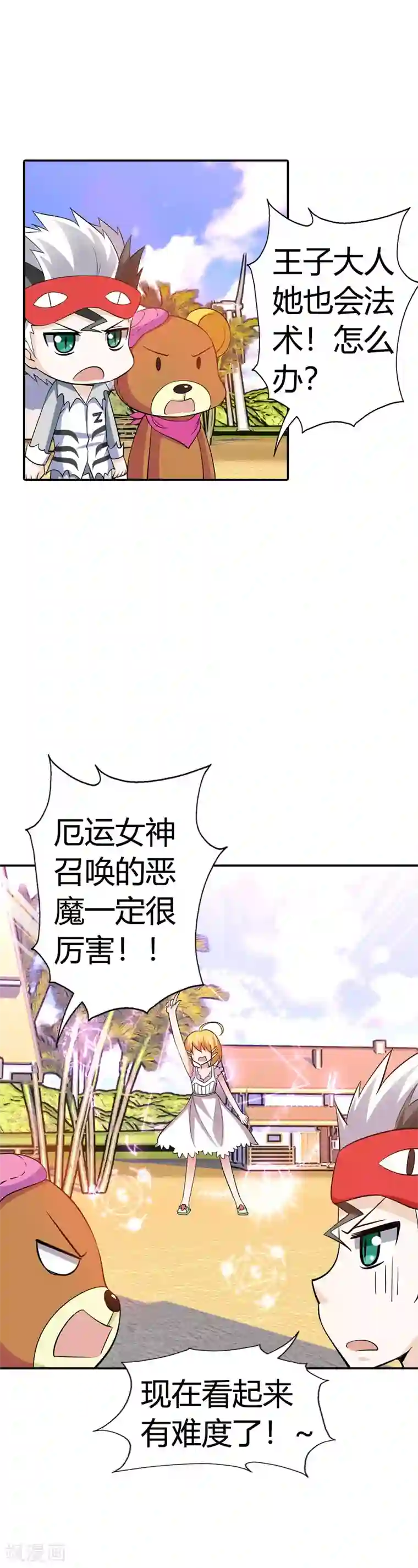 恶魔准则第23话 啊啊！我的小可爱