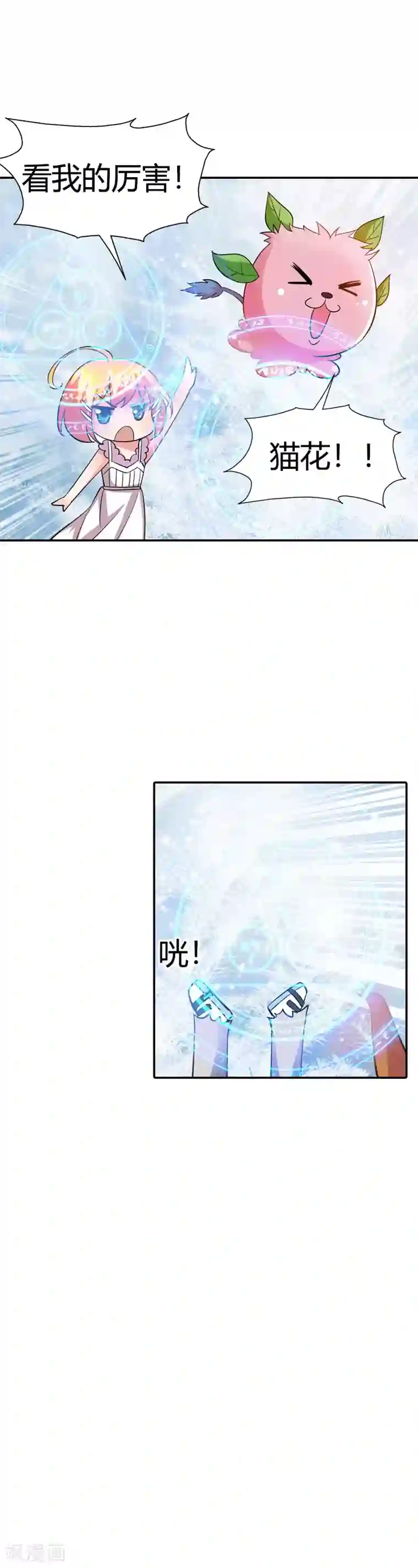 恶魔准则第23话 啊啊！我的小可爱