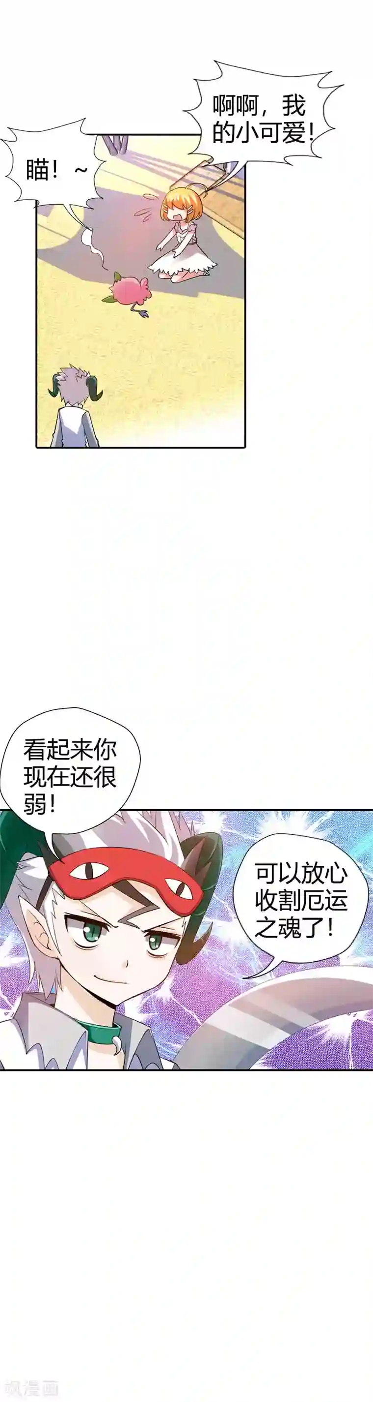恶魔准则第23话 啊啊！我的小可爱