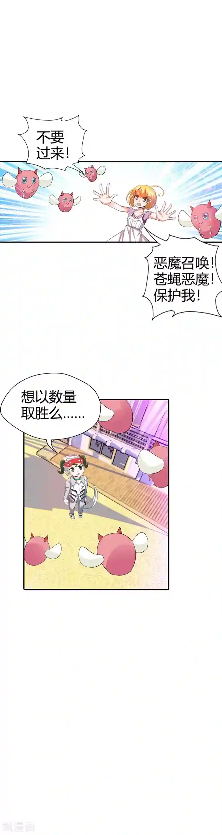 恶魔准则第23话 啊啊！我的小可爱