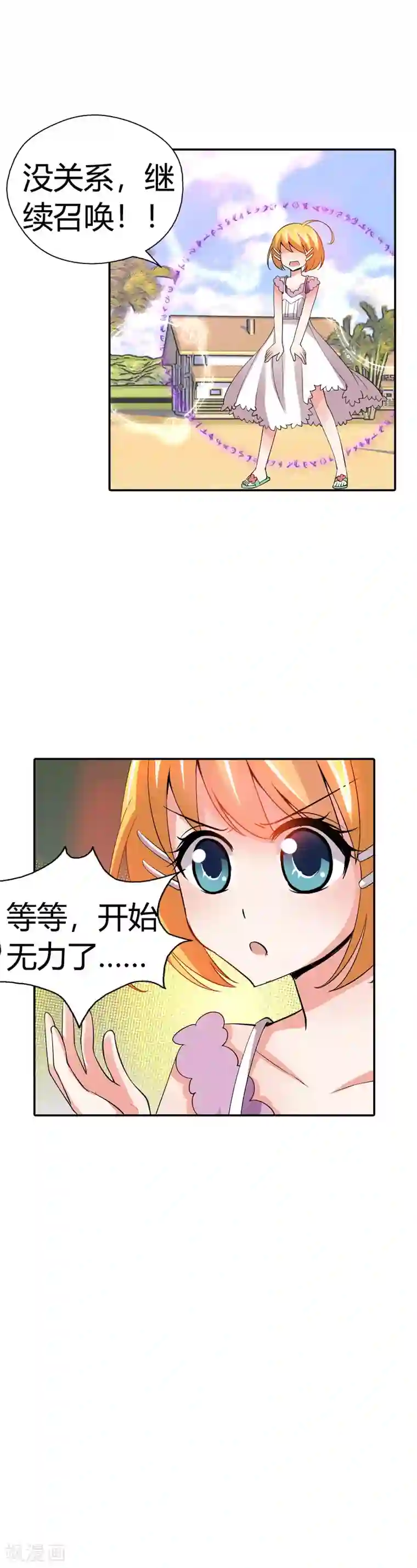 恶魔准则第23话 啊啊！我的小可爱