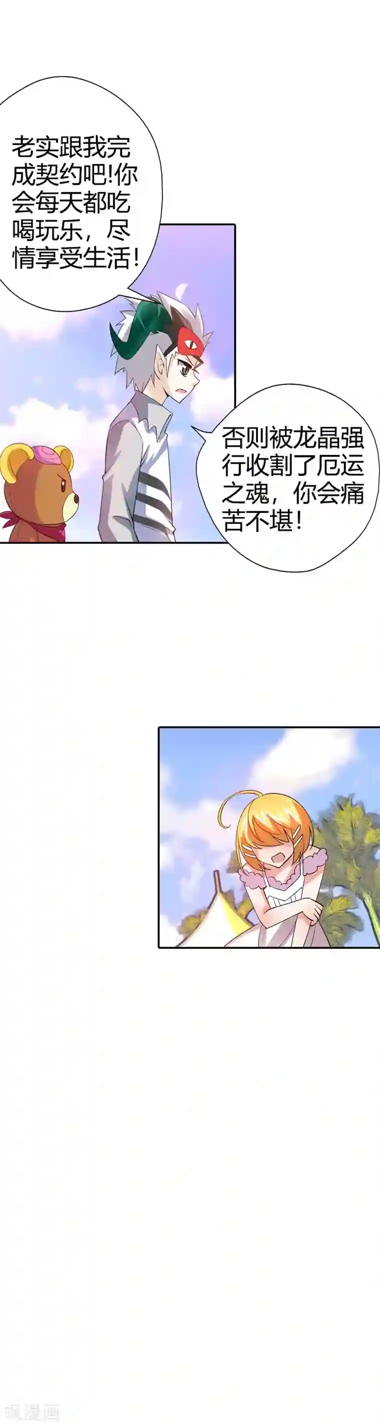 恶魔准则第23话 啊啊！我的小可爱