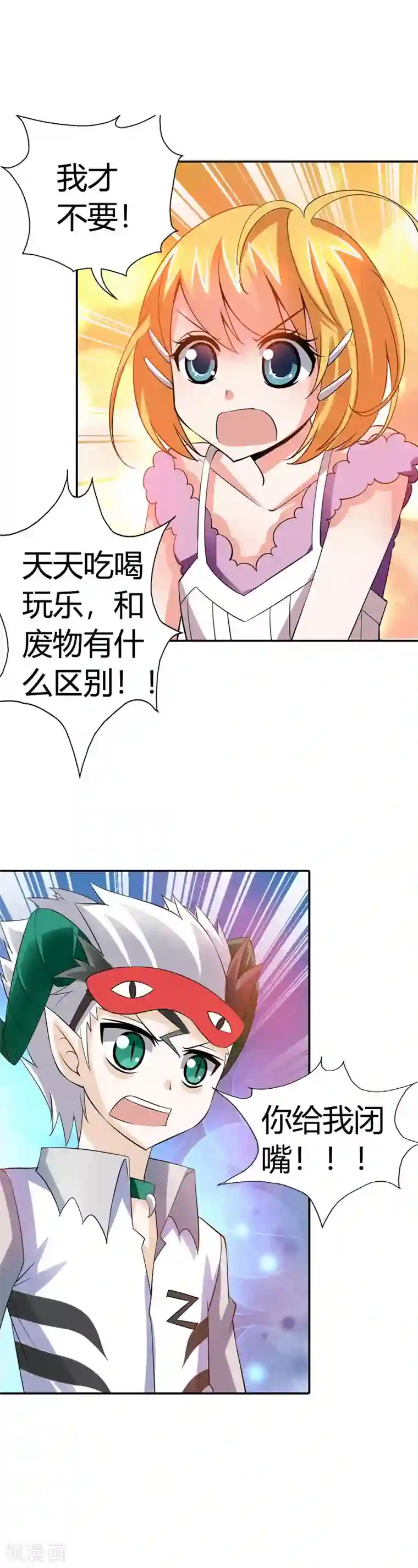 恶魔准则第23话 啊啊！我的小可爱