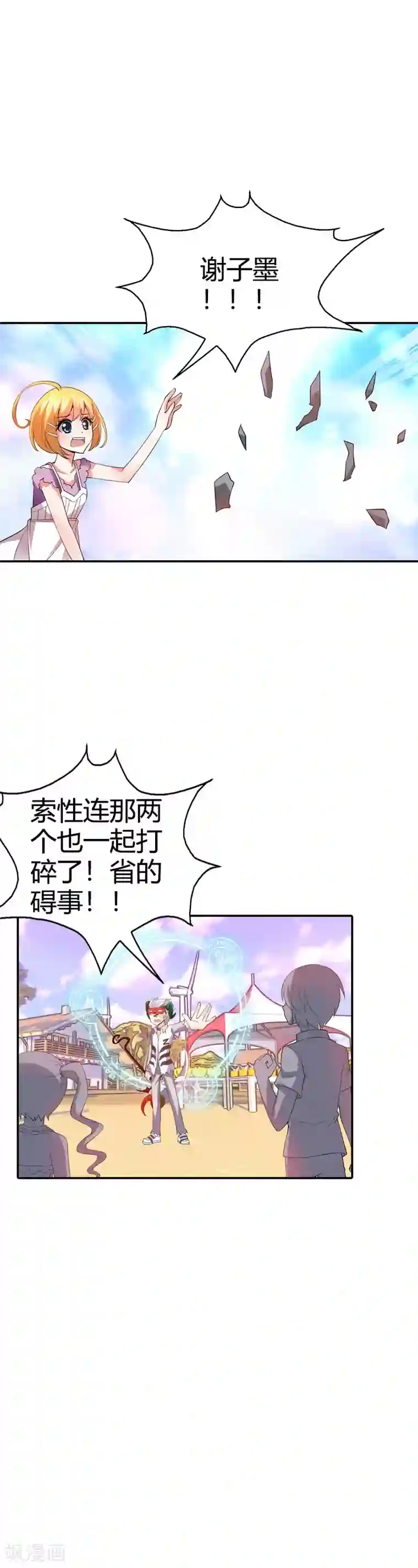 恶魔准则第23话 啊啊！我的小可爱