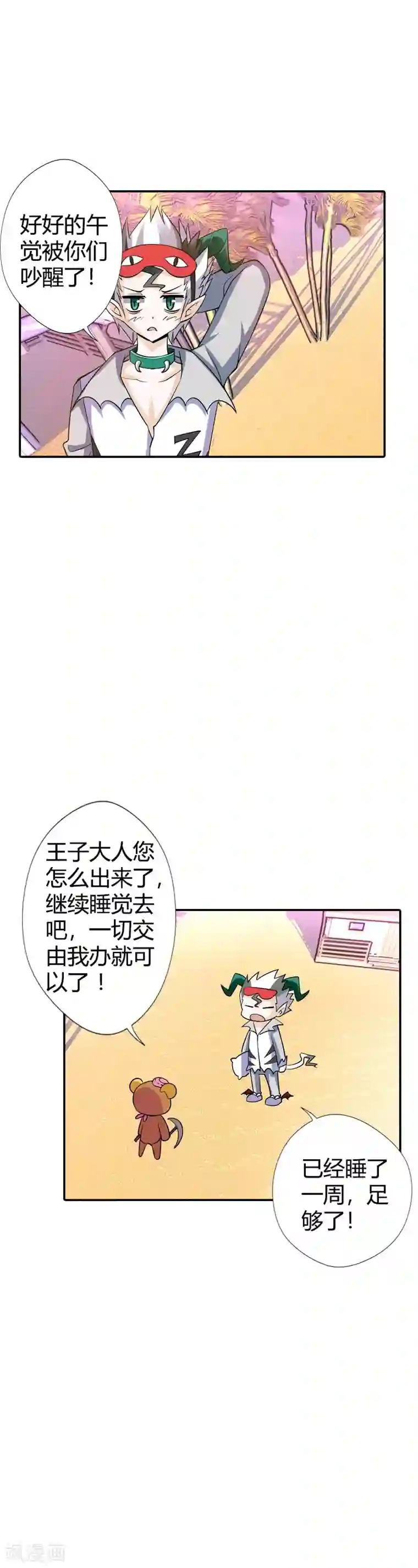 恶魔准则第23话 啊啊！我的小可爱