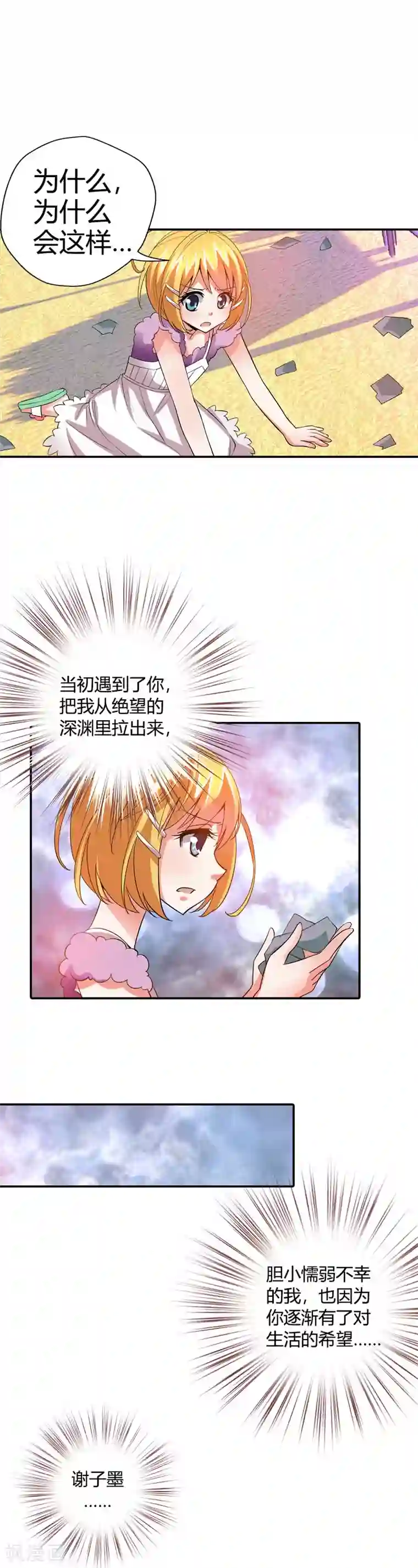 恶魔准则第23话 啊啊！我的小可爱