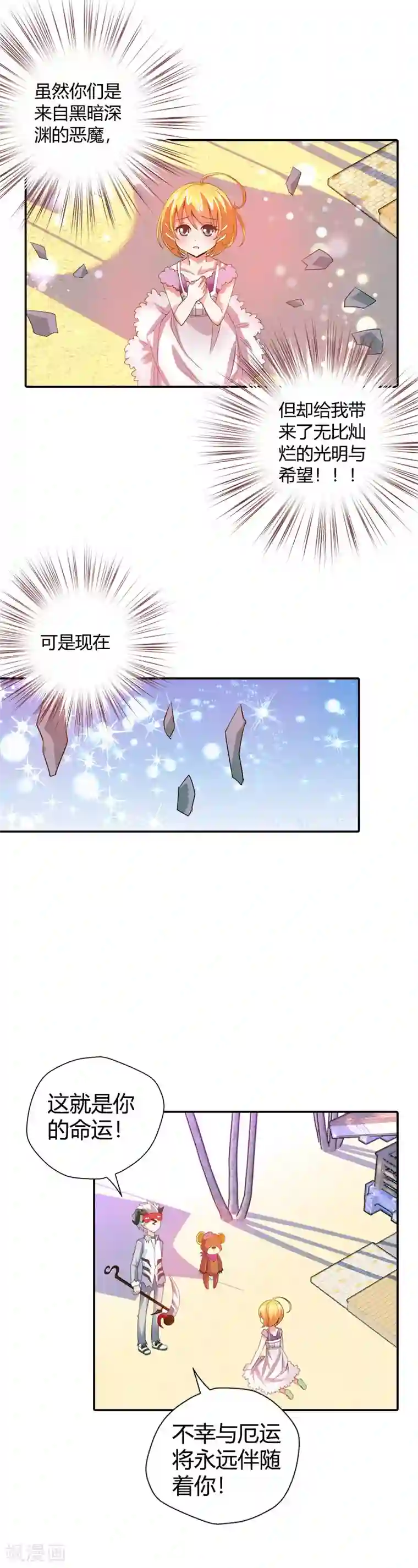 恶魔准则第23话 啊啊！我的小可爱