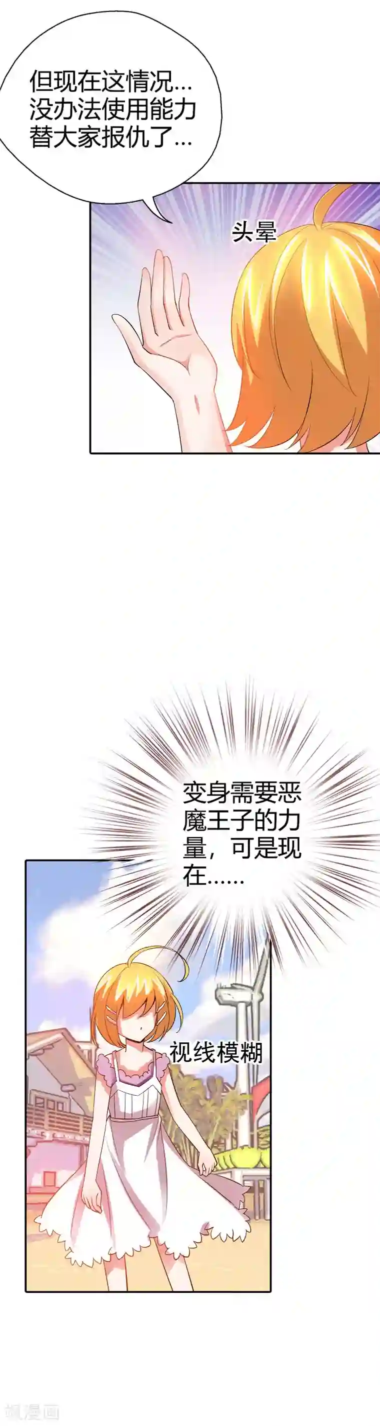 恶魔准则第23话 啊啊！我的小可爱