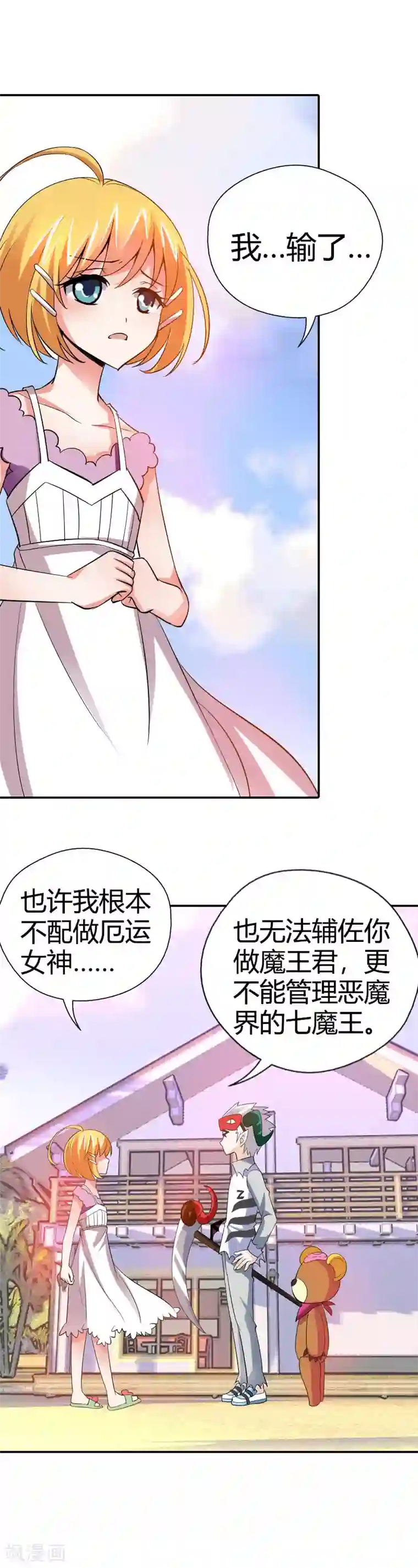 恶魔准则第23话 啊啊！我的小可爱