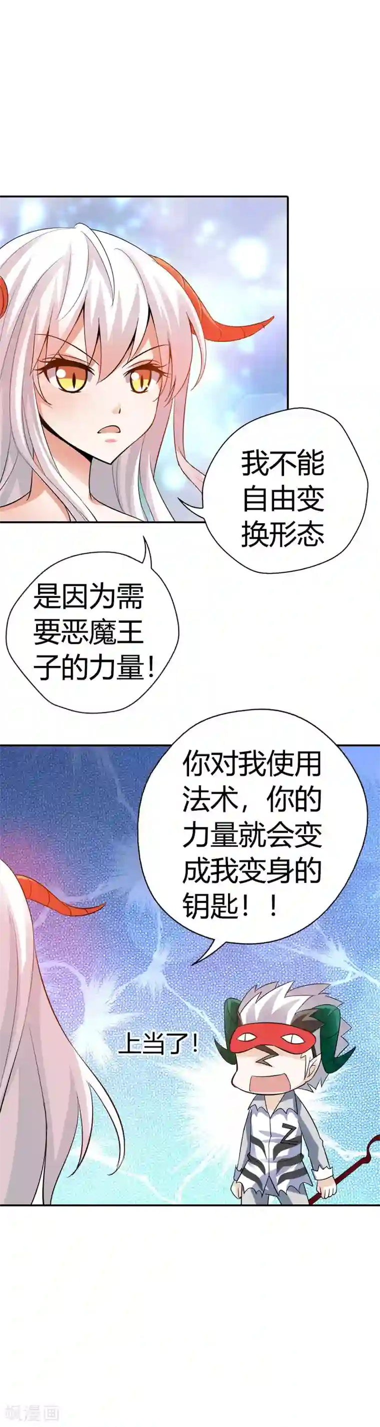 恶魔准则第23话 啊啊！我的小可爱