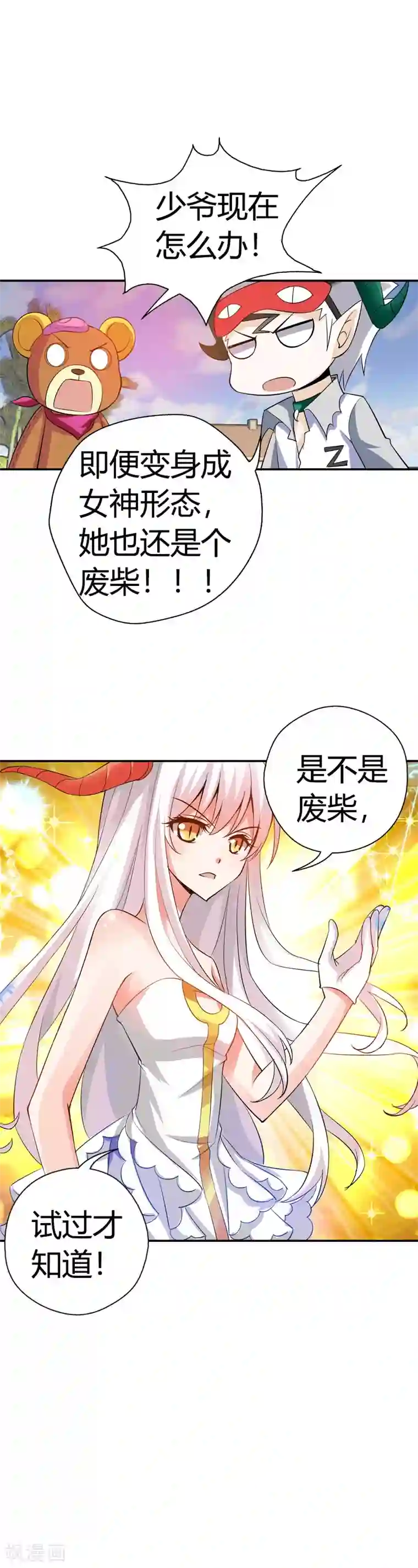 恶魔准则第23话 啊啊！我的小可爱