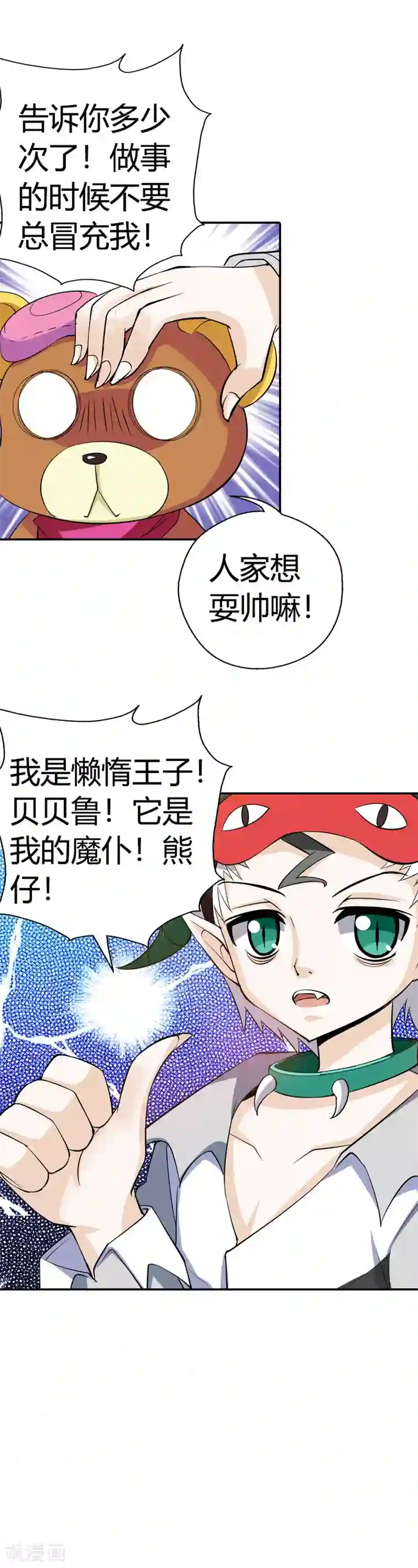 恶魔准则第23话 啊啊！我的小可爱