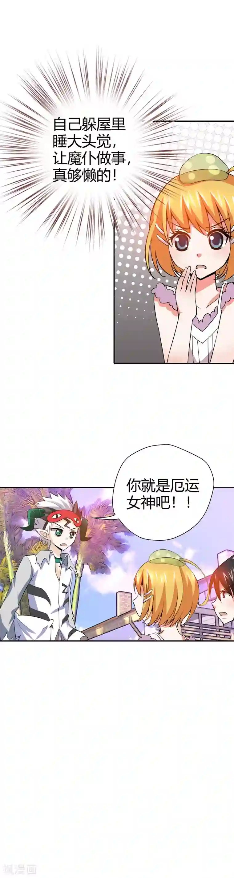 恶魔准则第23话 啊啊！我的小可爱