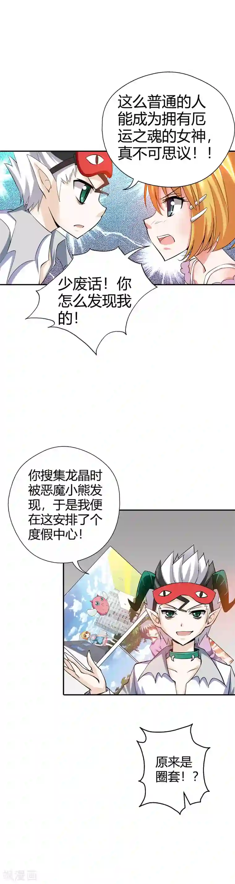 恶魔准则第23话 啊啊！我的小可爱