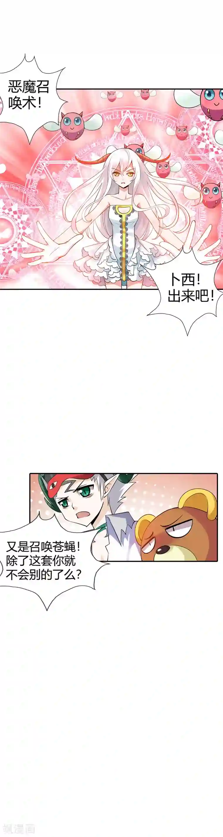 恶魔准则第24话 将功折罪