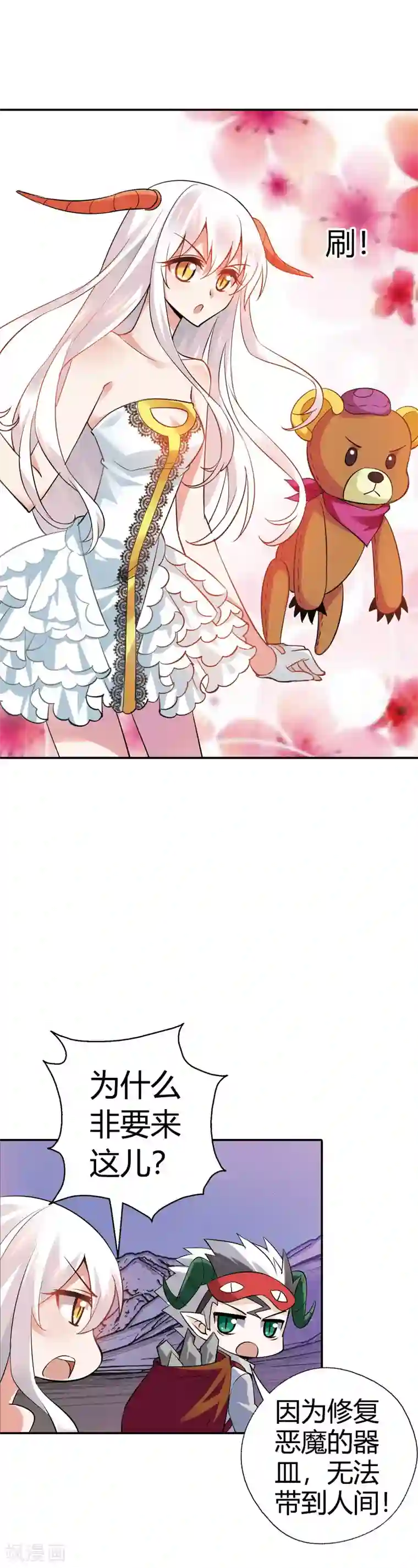 恶魔准则第24话 将功折罪