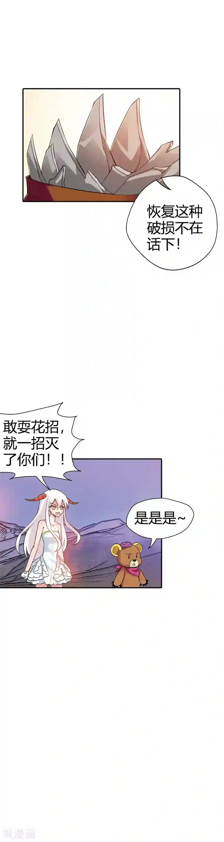 恶魔准则第24话 将功折罪