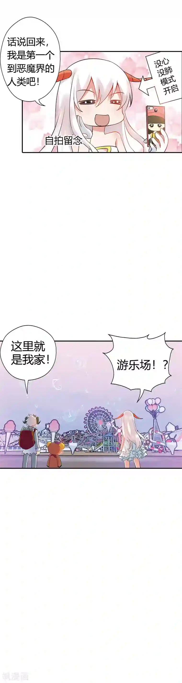 恶魔准则第24话 将功折罪