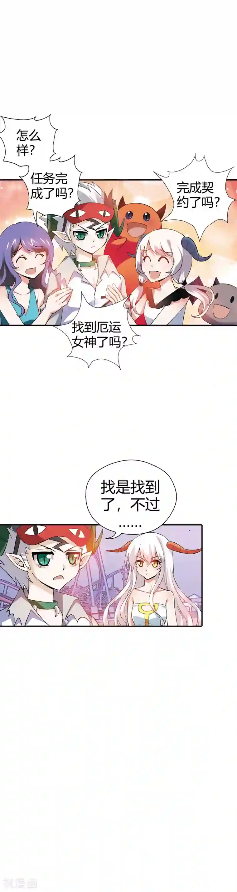 恶魔准则第24话 将功折罪
