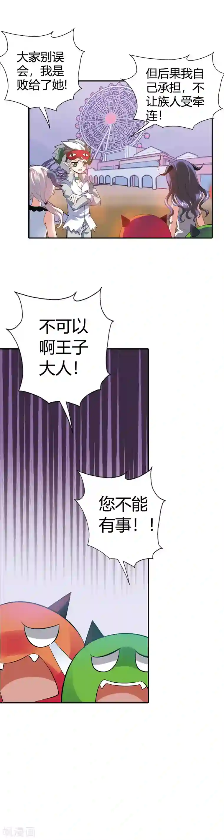 恶魔准则第24话 将功折罪