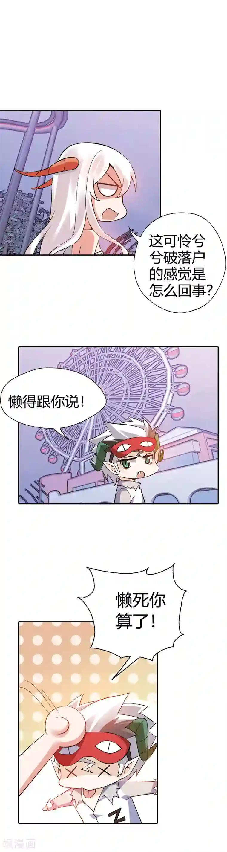 恶魔准则第24话 将功折罪