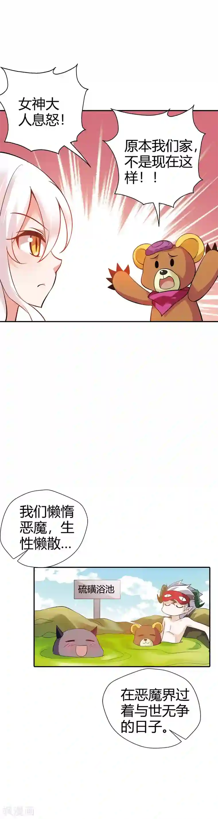 恶魔准则第24话 将功折罪
