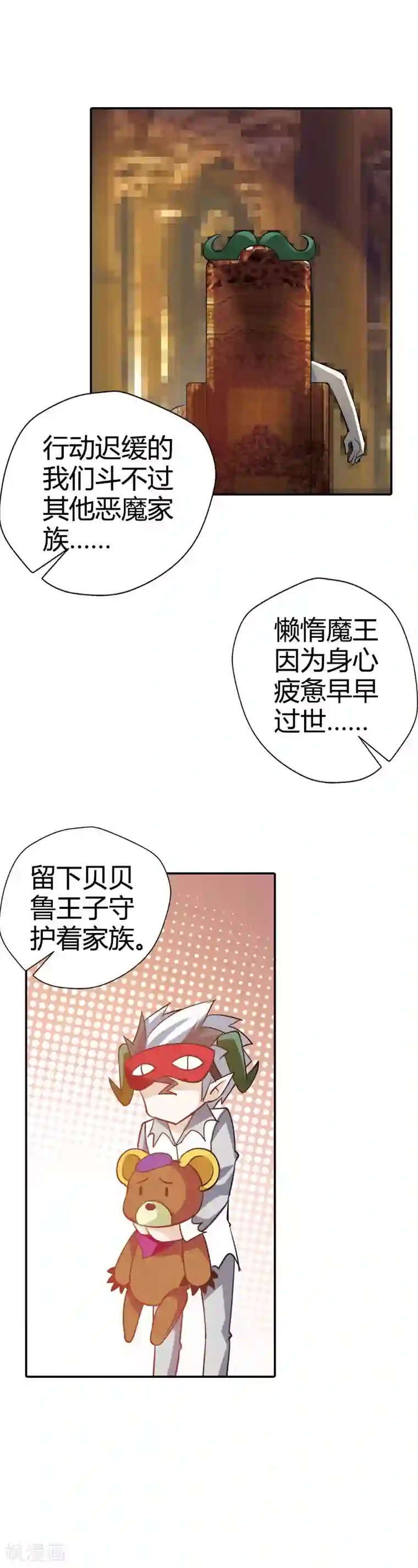 恶魔准则第24话 将功折罪