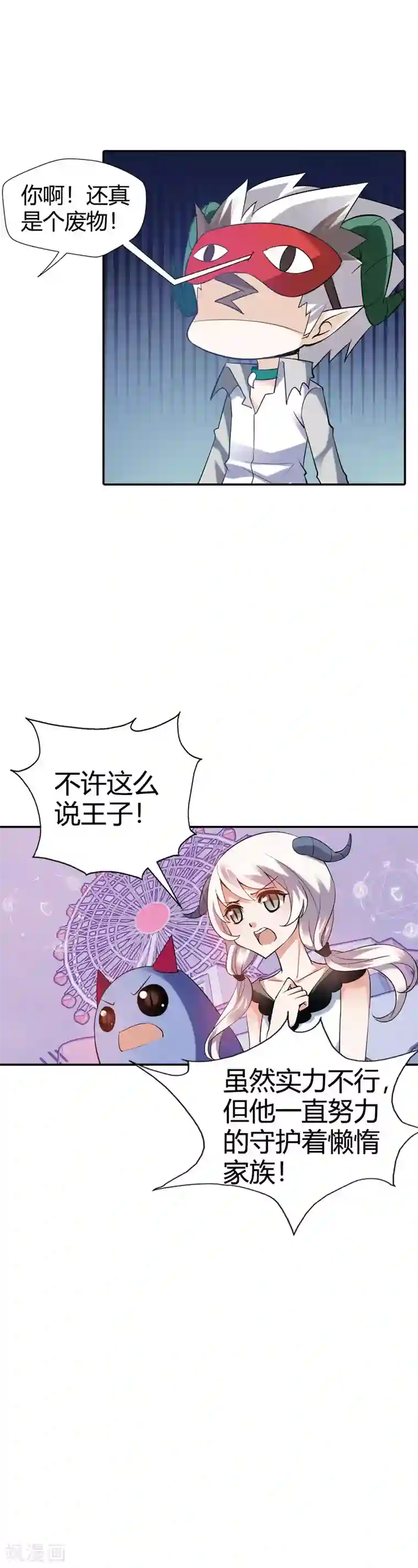 恶魔准则第24话 将功折罪