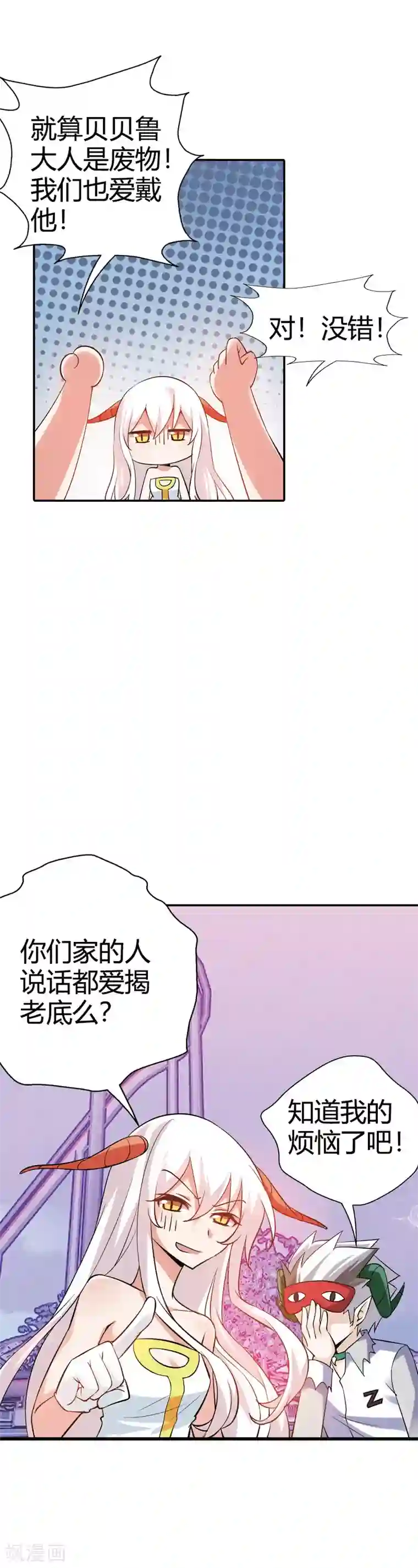 恶魔准则第24话 将功折罪