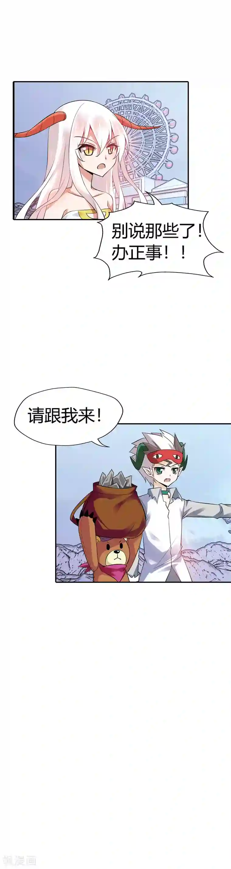 恶魔准则第24话 将功折罪