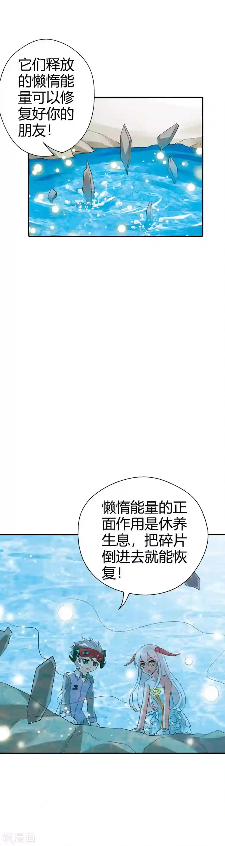 恶魔准则第24话 将功折罪