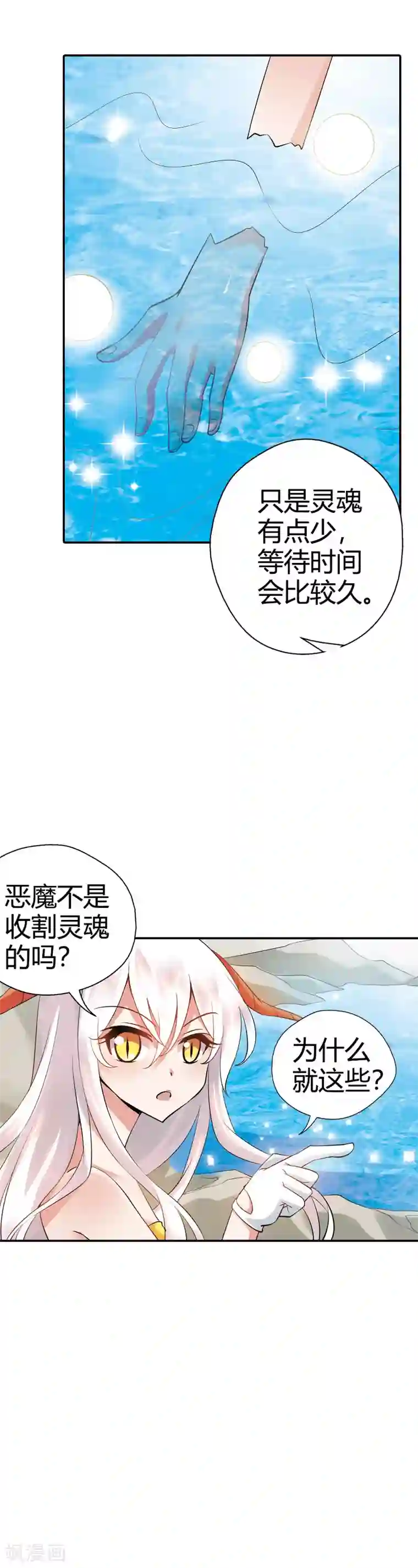 恶魔准则第24话 将功折罪