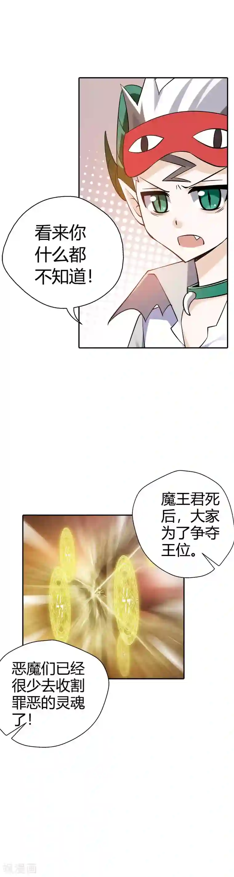 恶魔准则第24话 将功折罪