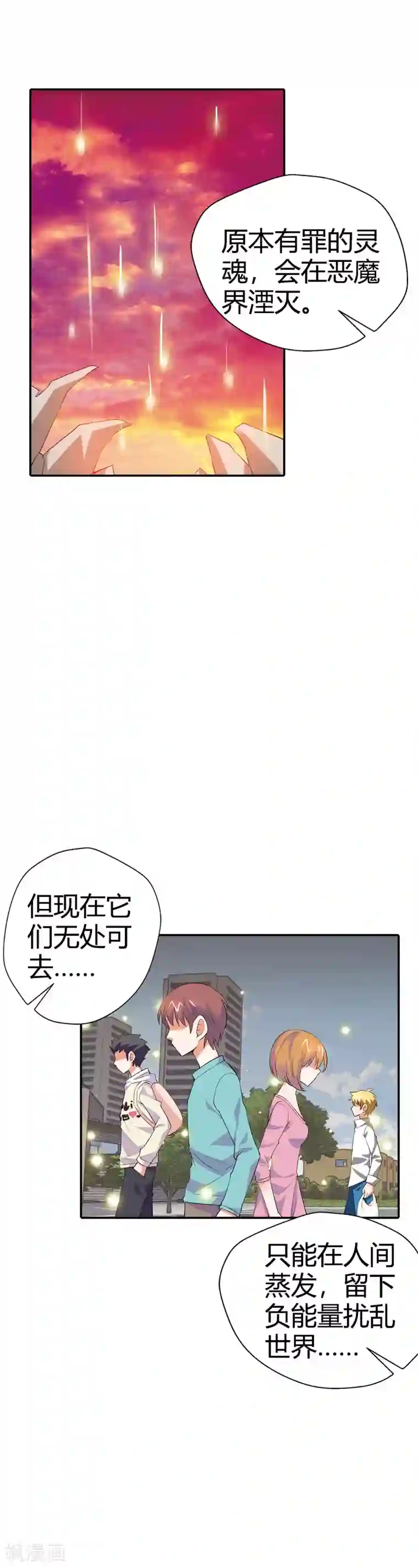 恶魔准则第24话 将功折罪