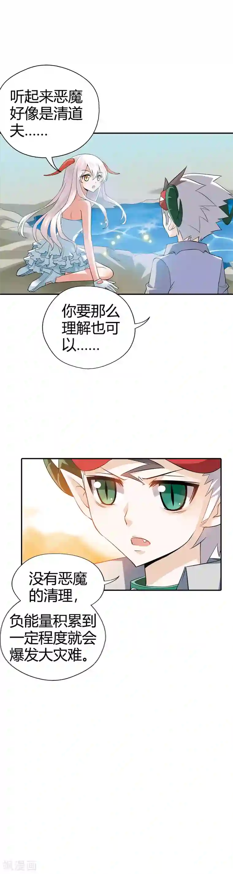 恶魔准则第24话 将功折罪