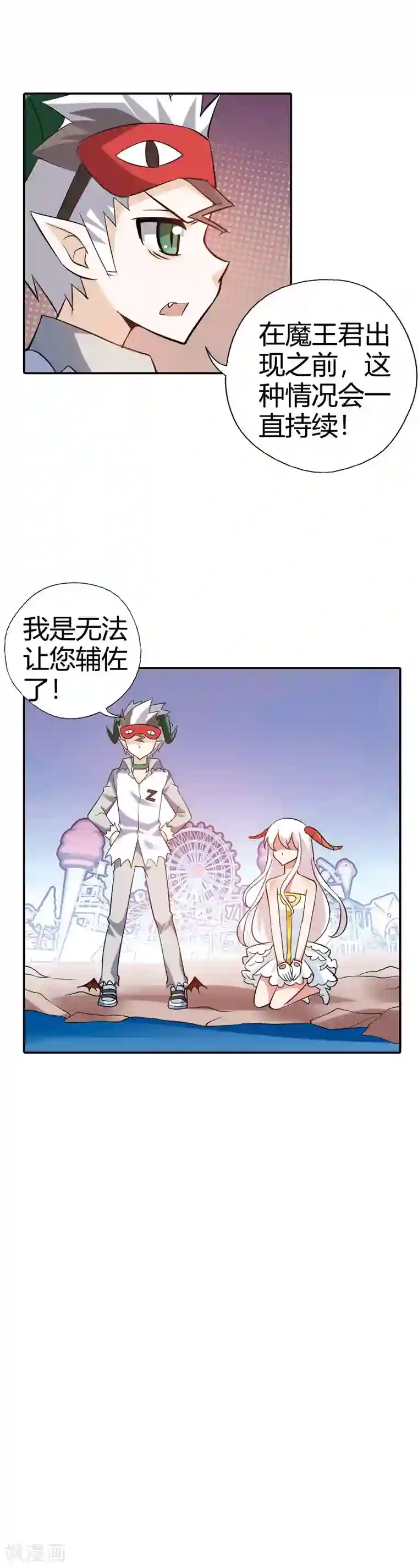 恶魔准则第24话 将功折罪