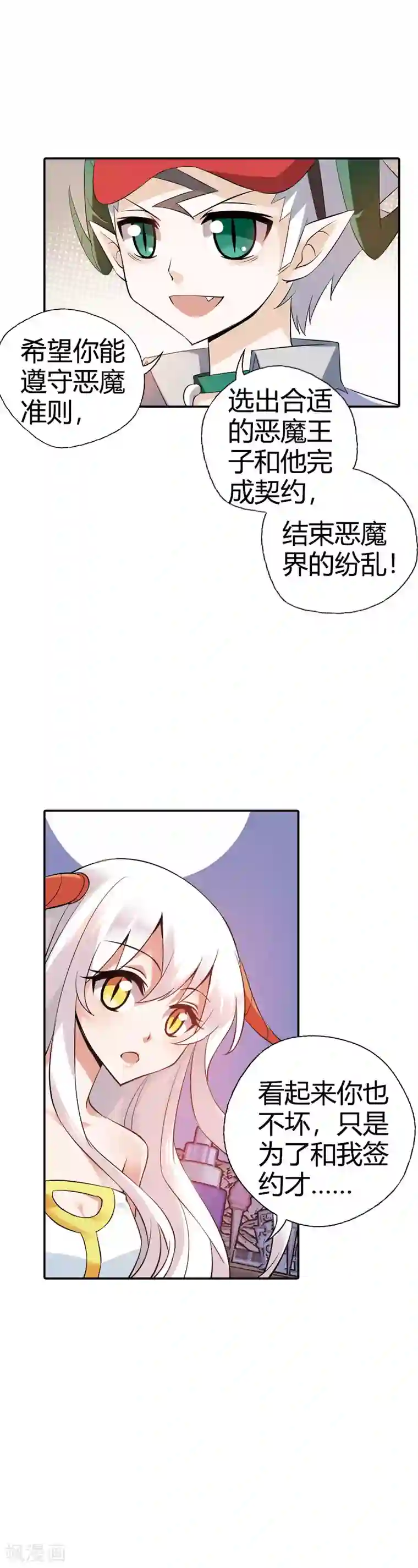 恶魔准则第24话 将功折罪