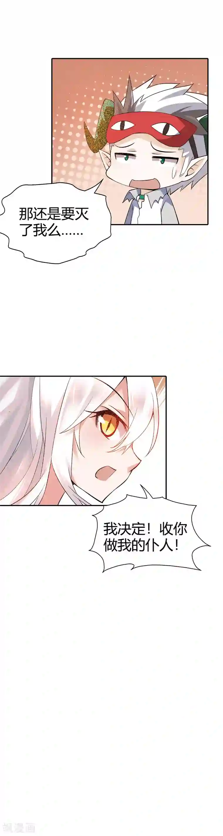 恶魔准则第24话 将功折罪