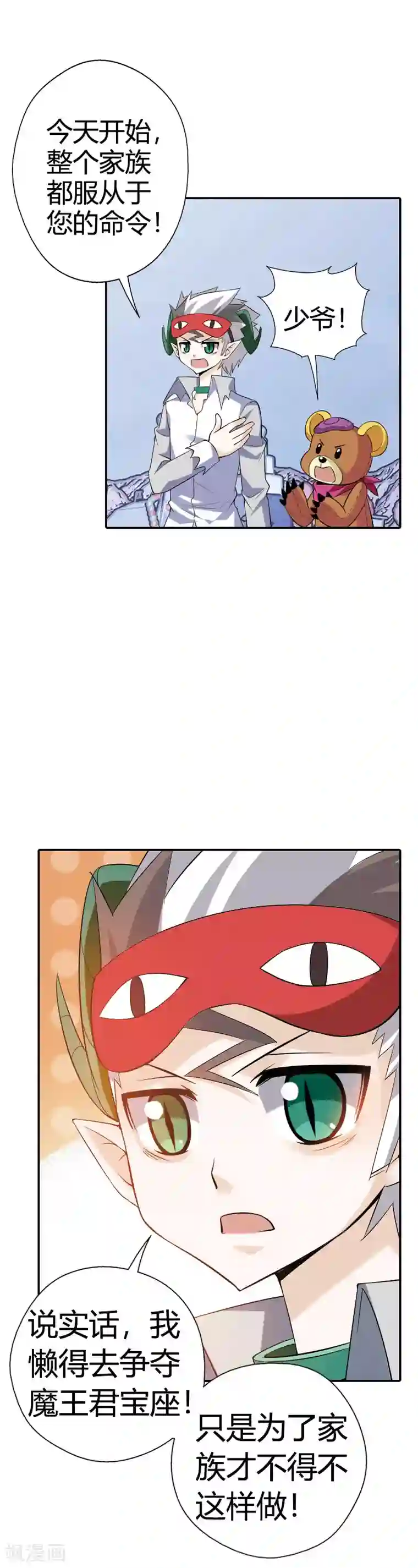 恶魔准则第24话 将功折罪