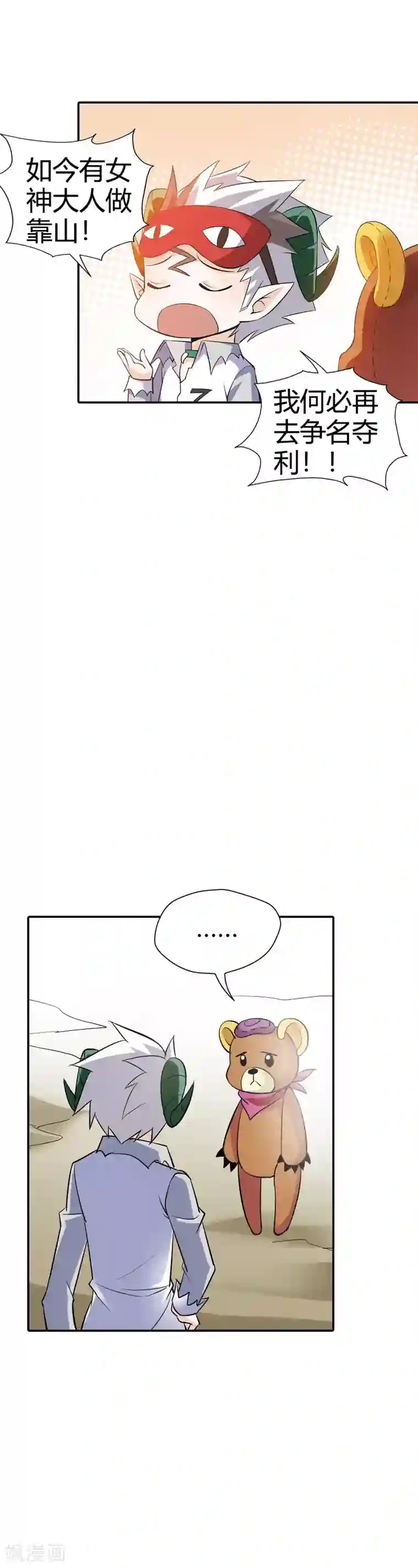 恶魔准则第24话 将功折罪