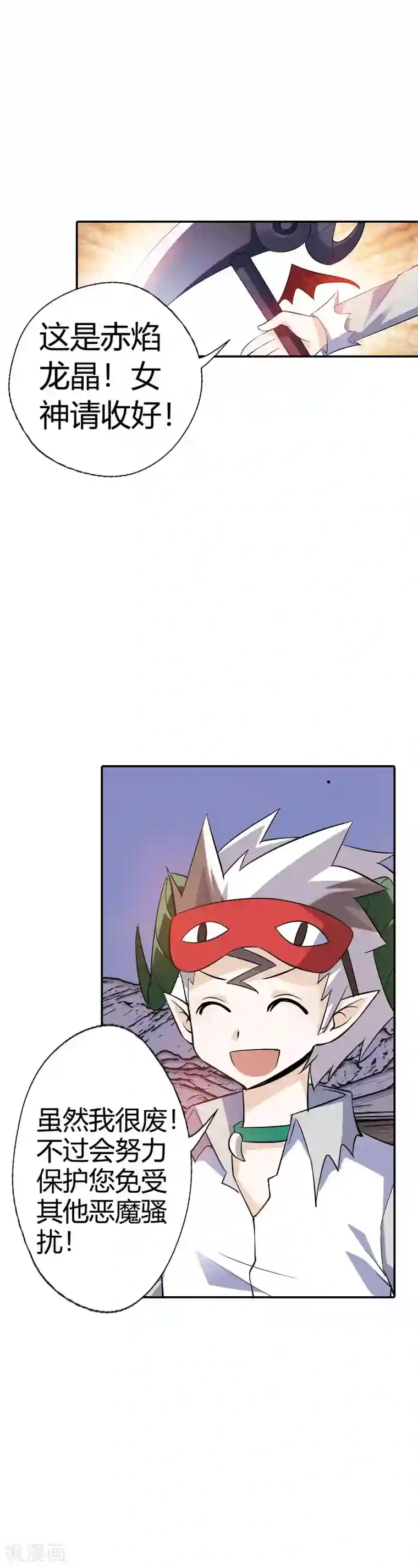 恶魔准则第24话 将功折罪