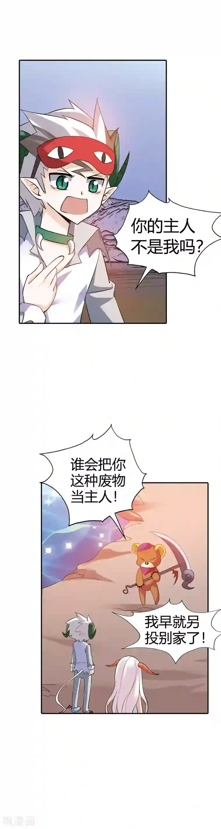 恶魔准则第24话 将功折罪