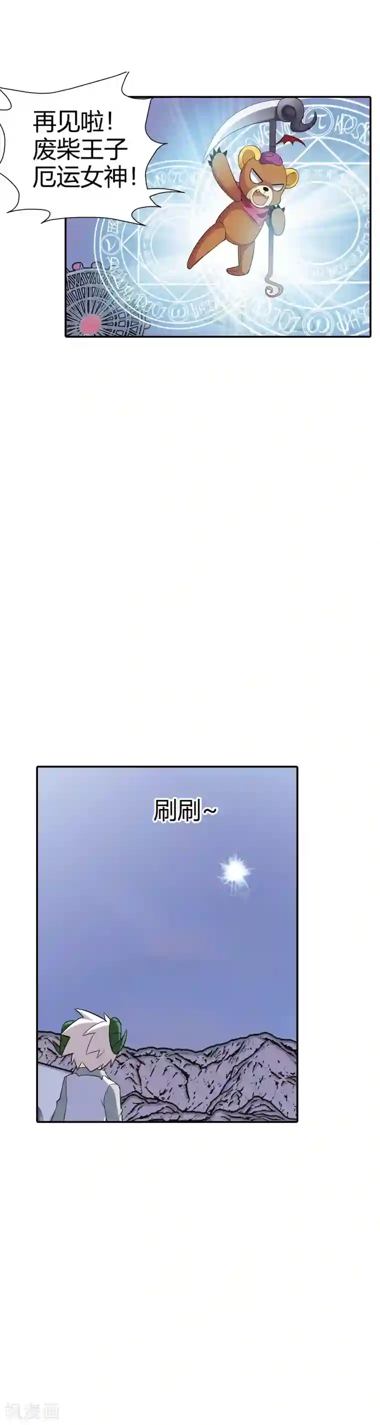 恶魔准则第24话 将功折罪