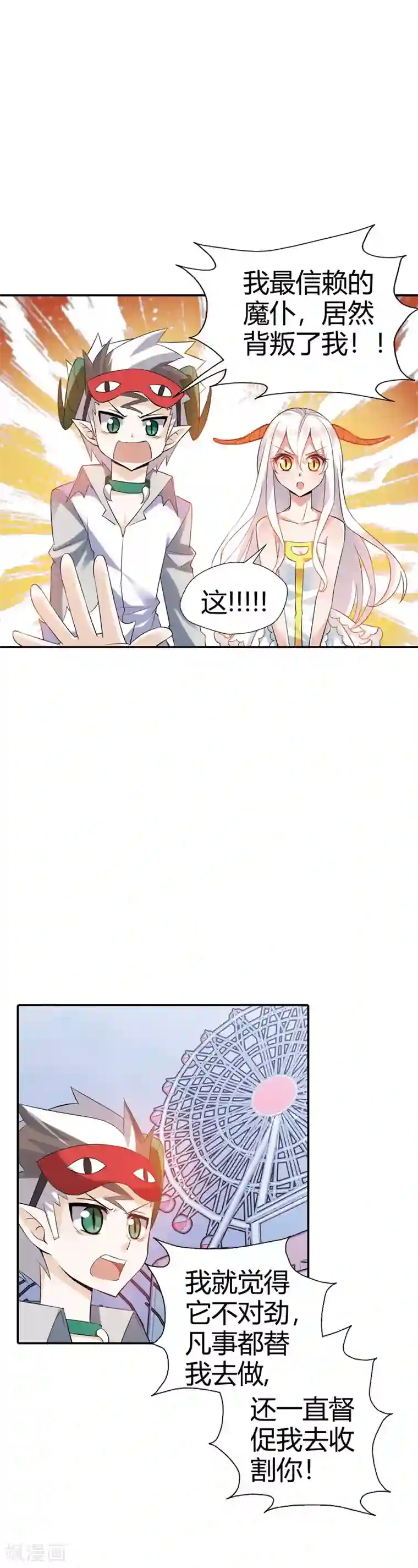 恶魔准则第24话 将功折罪