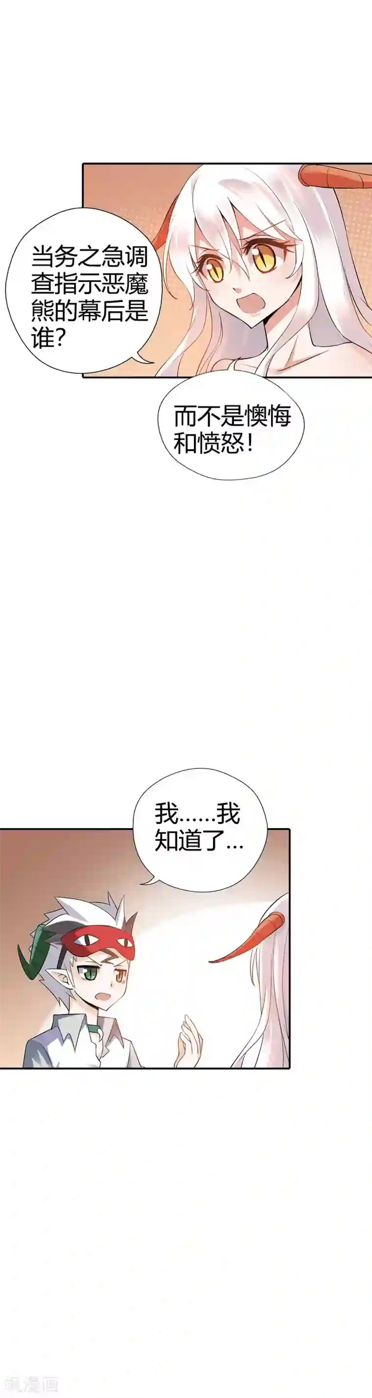 恶魔准则第24话 将功折罪