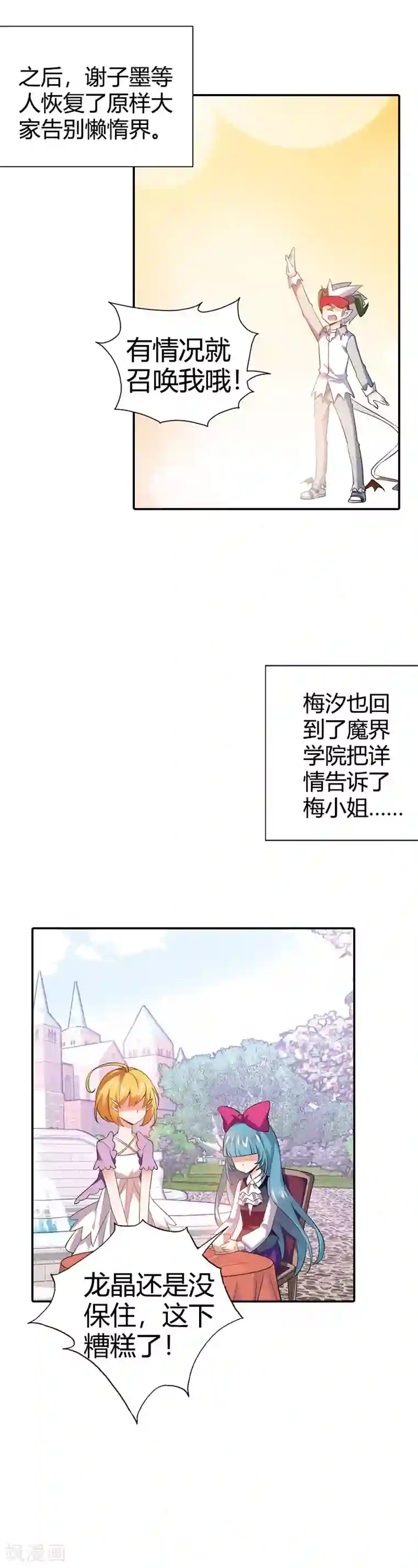 恶魔准则第24话 将功折罪