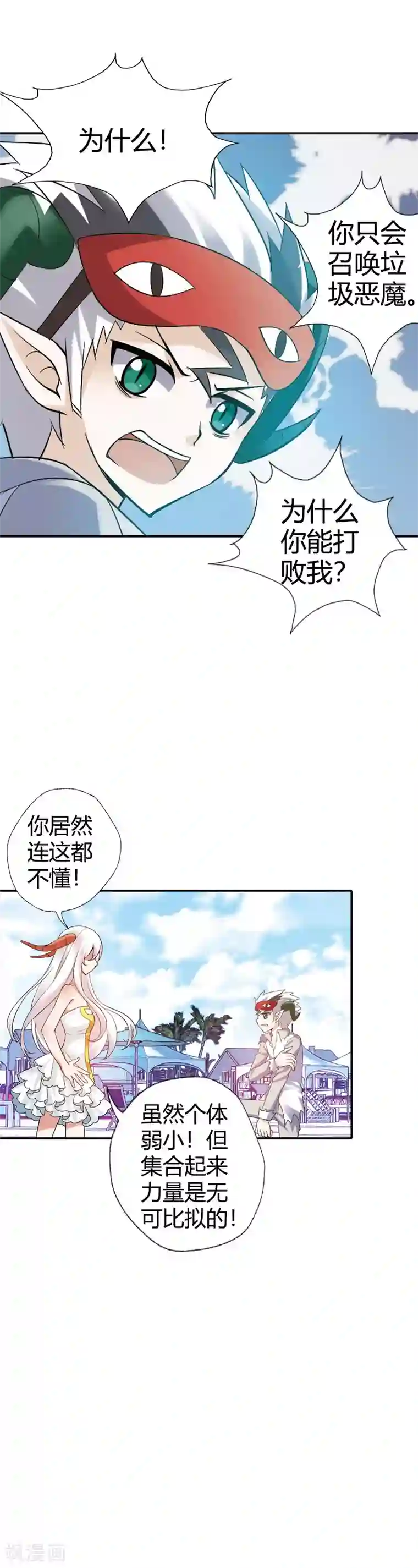 恶魔准则第24话 将功折罪