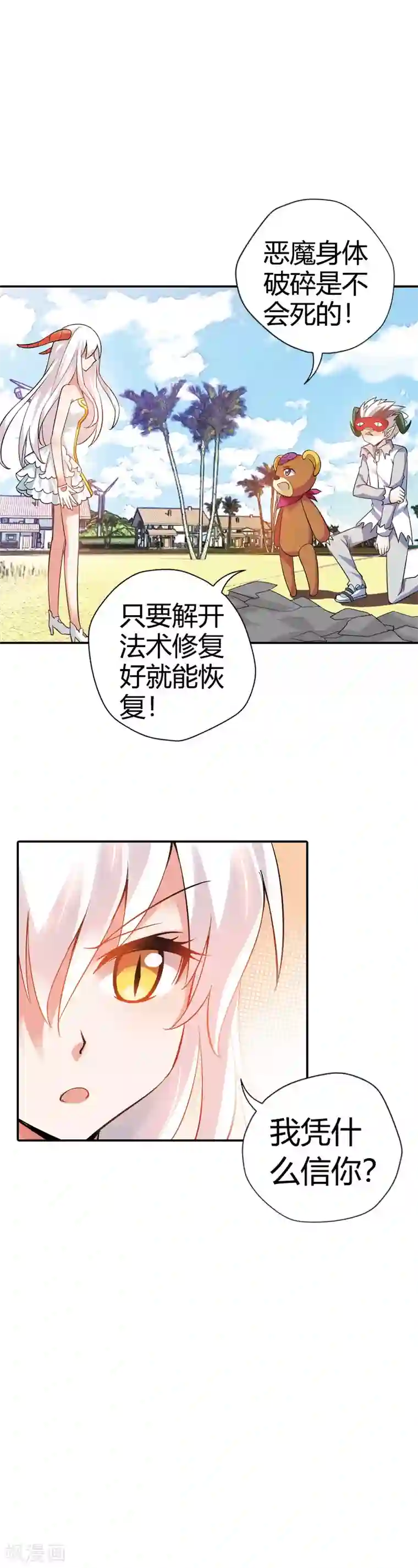 恶魔准则第24话 将功折罪