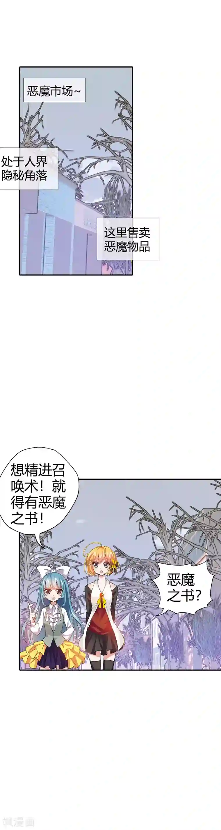 恶魔准则第25话 算你识相