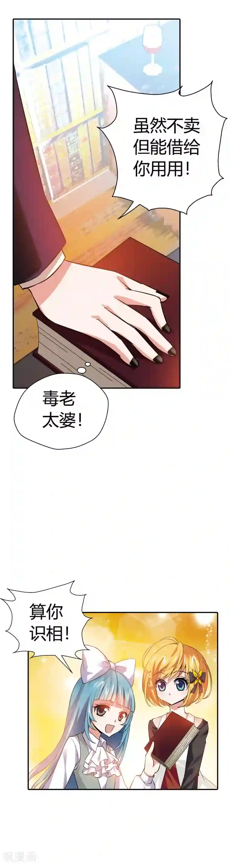 恶魔准则第25话 算你识相